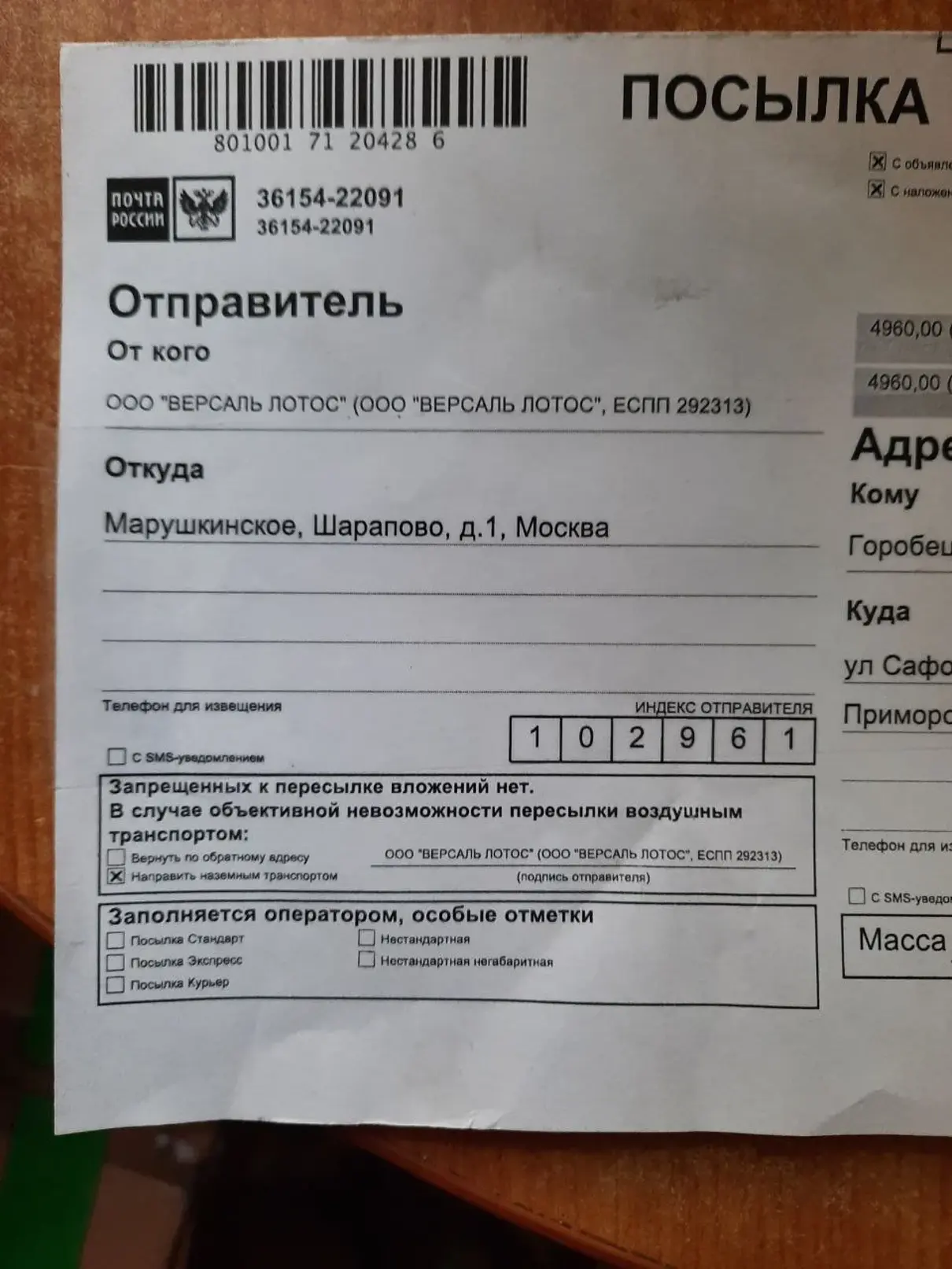 Жалоба / отзыв: ООО Версаль Лотос, ЕСПП 292313 - Товар не соответствует  заказу, мошенники